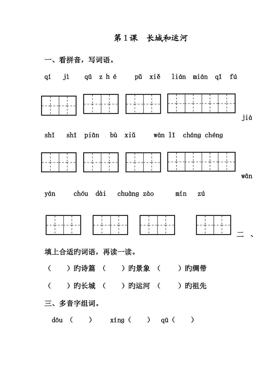 2025年小学三年级语文下册同步练习及测试题苏教版全册_第1页