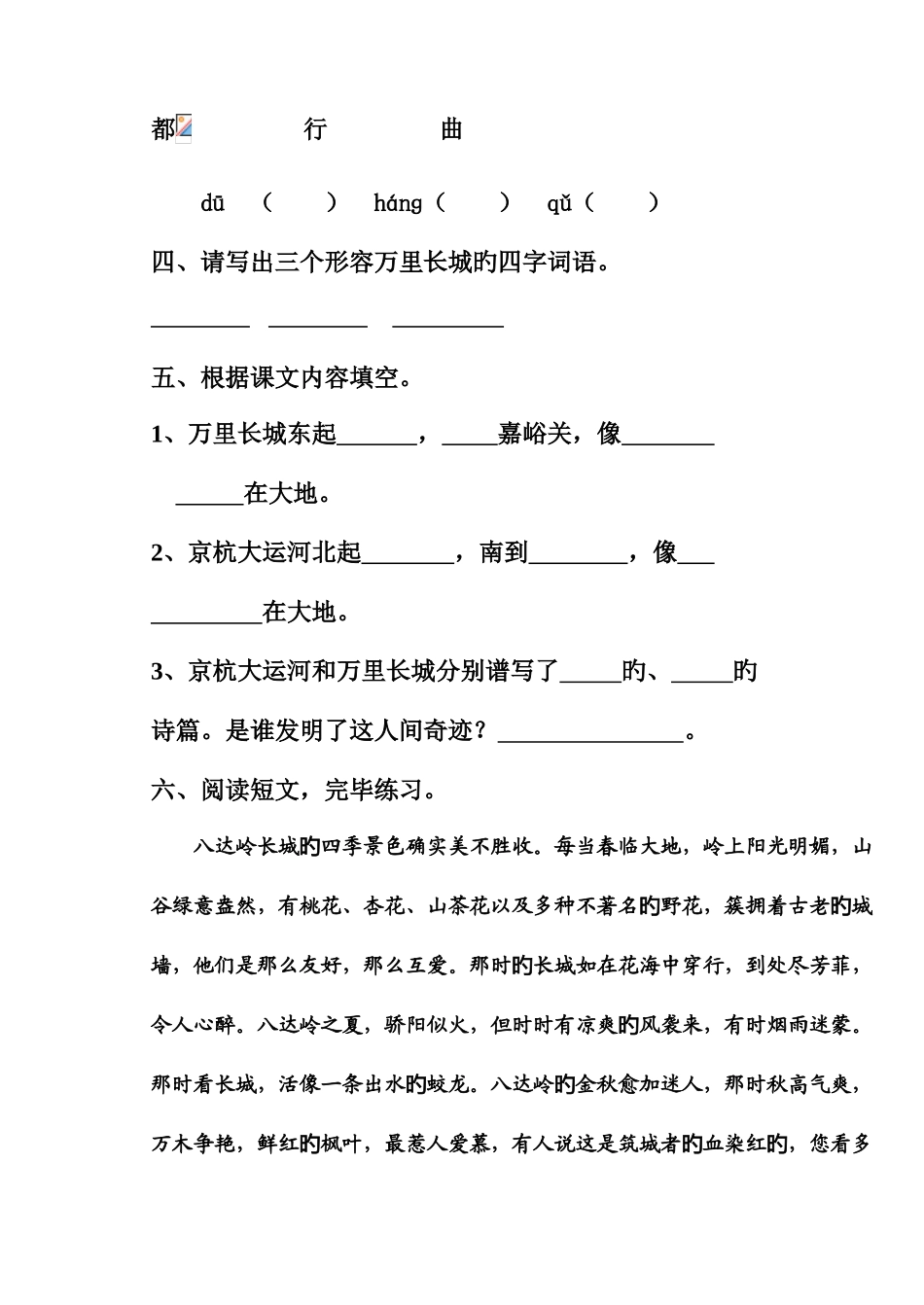 2025年小学三年级语文下册同步练习及测试题苏教版全册_第2页