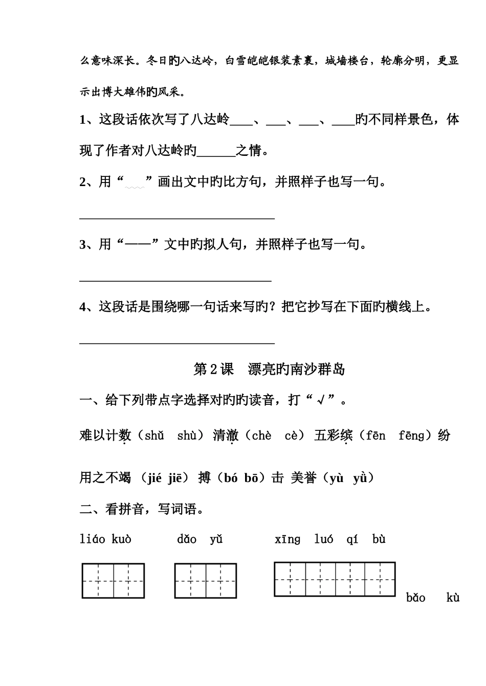 2025年小学三年级语文下册同步练习及测试题苏教版全册_第3页