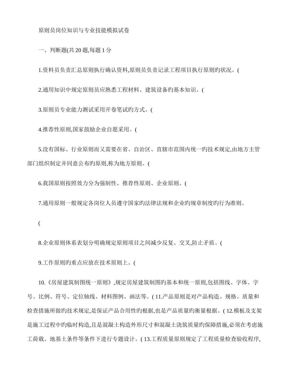 2025年标准员岗位知识与专业技能试卷_第1页