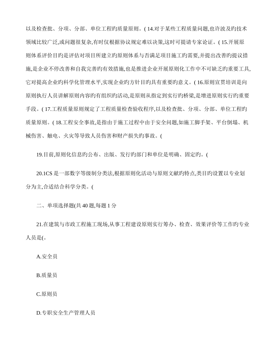 2025年标准员岗位知识与专业技能试卷_第2页