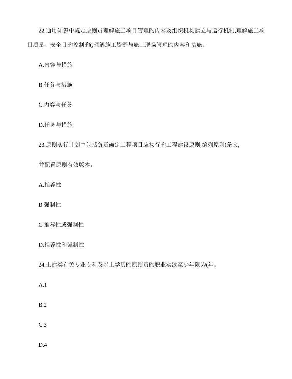 2025年标准员岗位知识与专业技能试卷_第3页