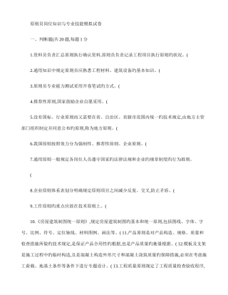 2025年标准员岗位知识与专业技能试卷