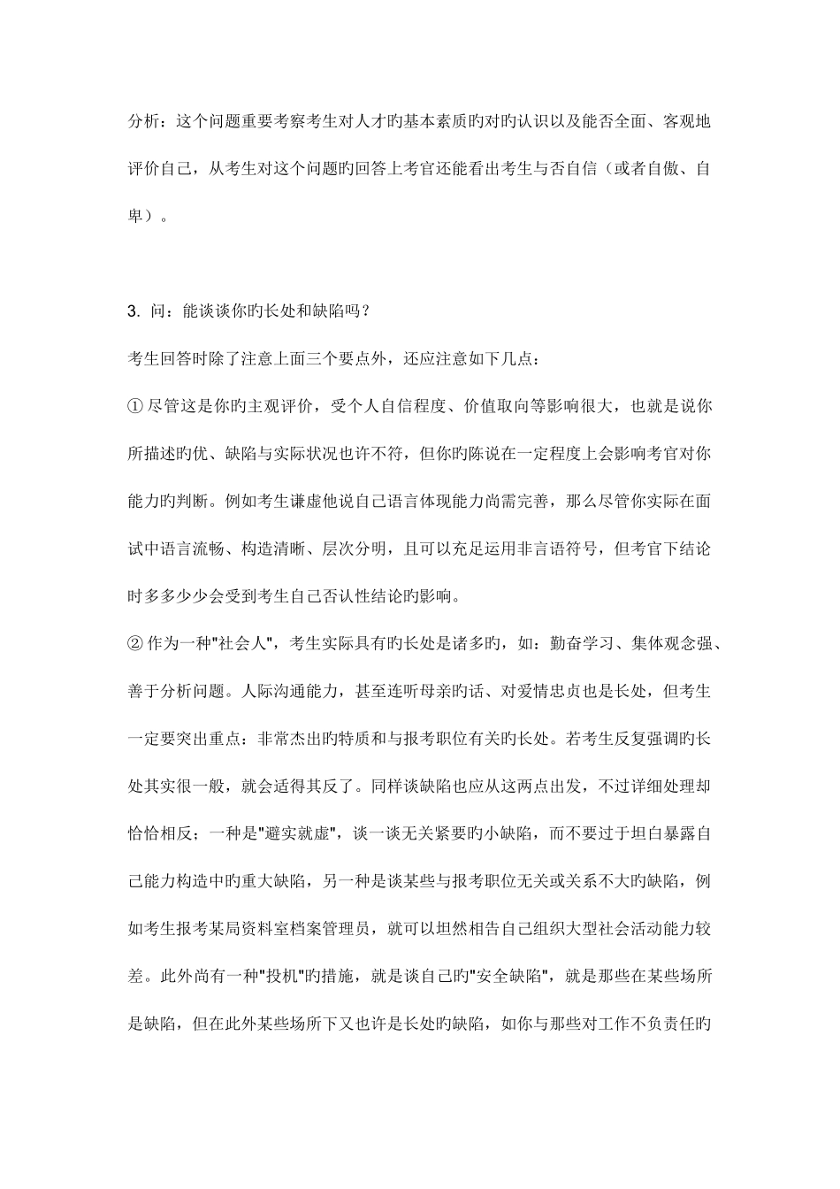 2025年政法干警面试例_第2页