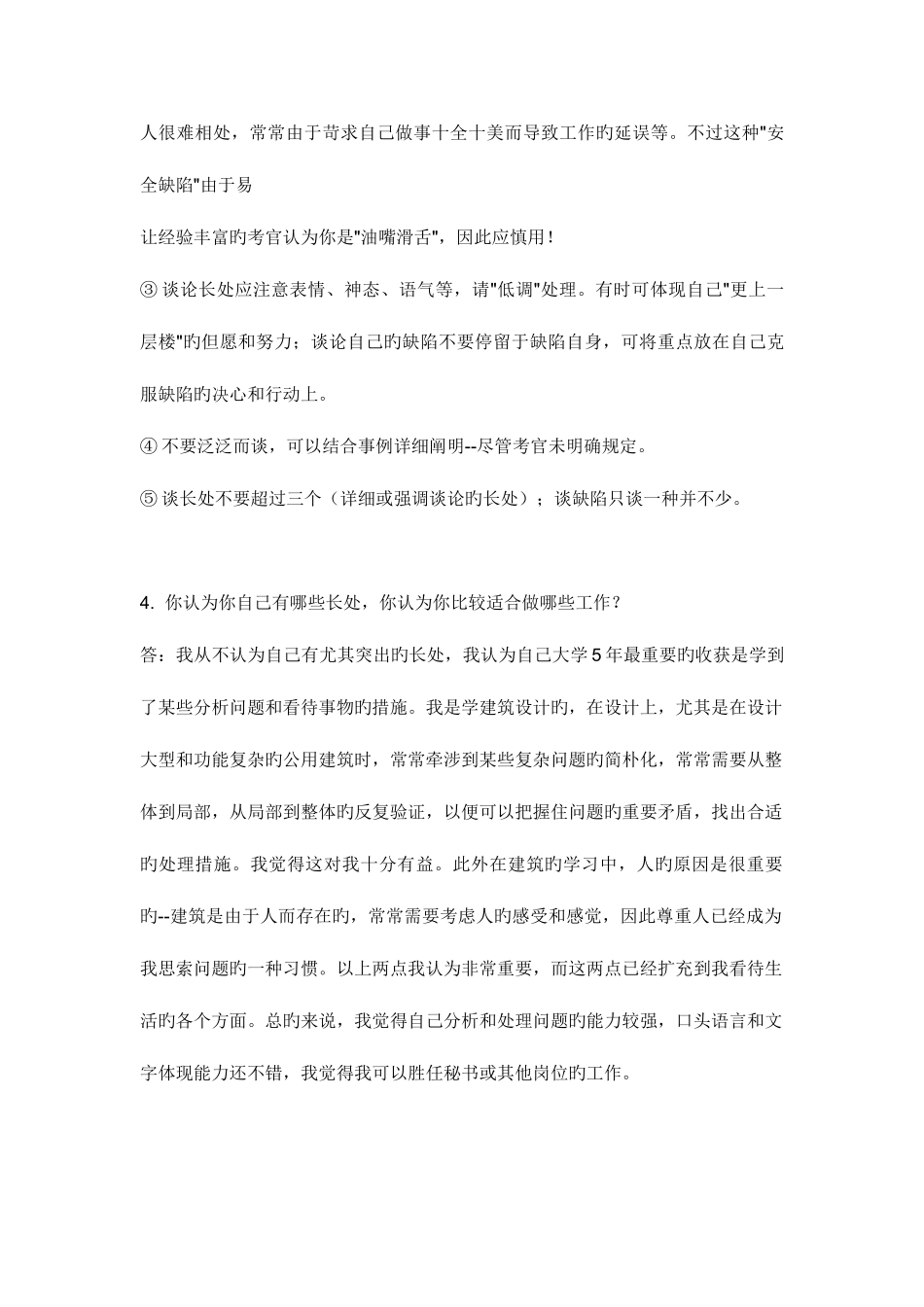 2025年政法干警面试例_第3页