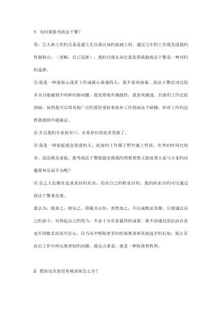 2025年政法干警面试例