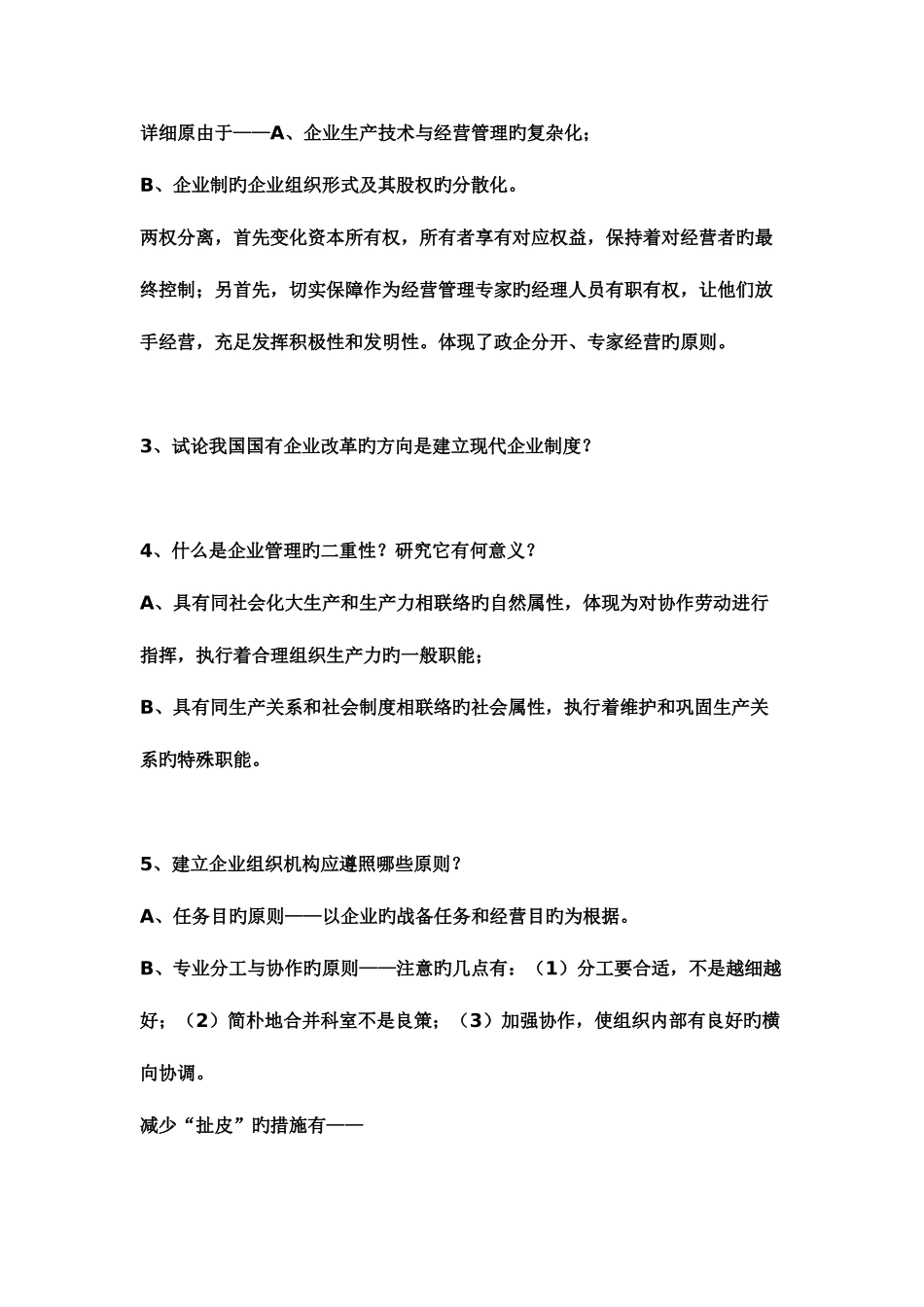 2025年自考企业管理概论简答论述归纳_第3页