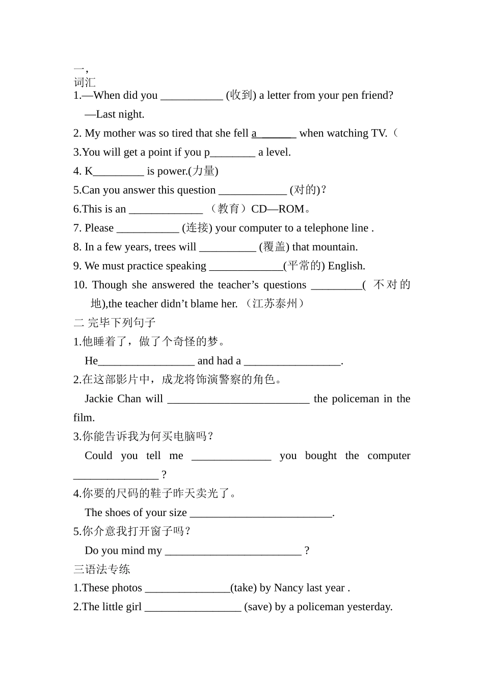 2025年中考英语第一轮知识点复习题_第1页