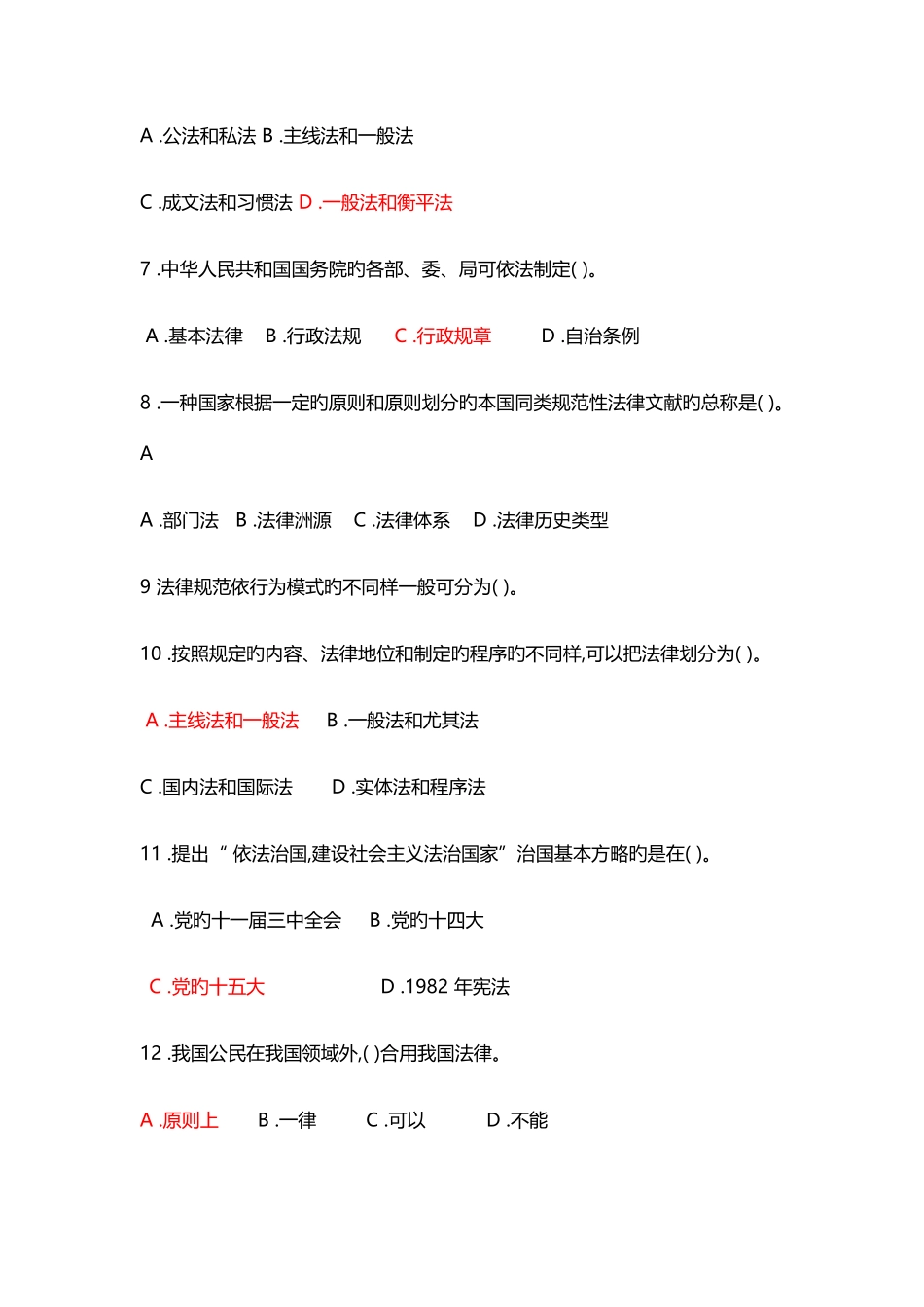 2025年检察院书记员考试题_第2页