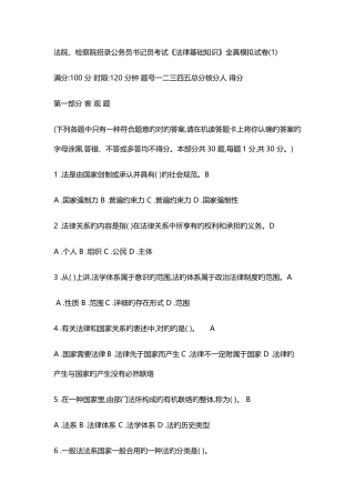 2025年检察院书记员考试题