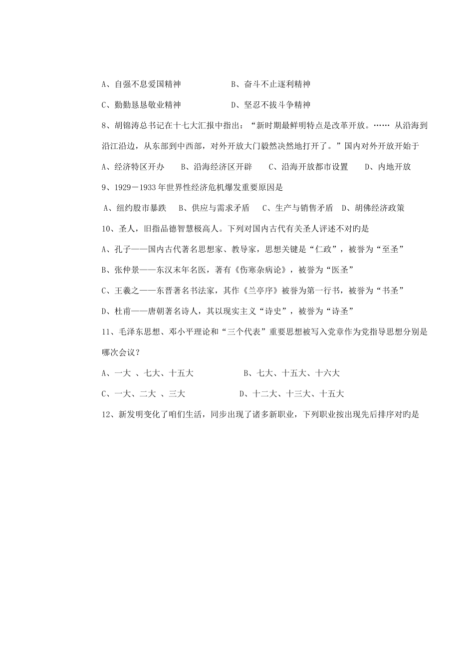 2025年科大附中高二学业水平测试模拟考试历史试卷_第2页