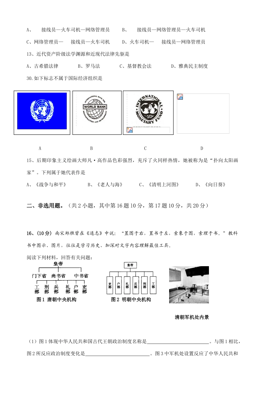 2025年科大附中高二学业水平测试模拟考试历史试卷_第3页