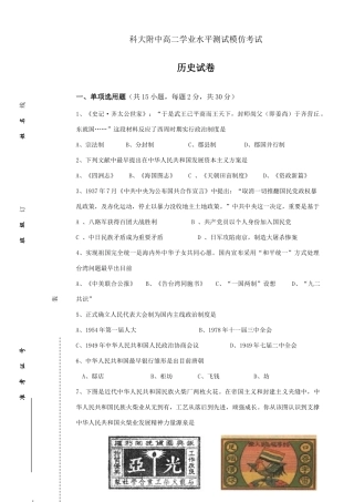 2025年科大附中高二学业水平测试模拟考试历史试卷