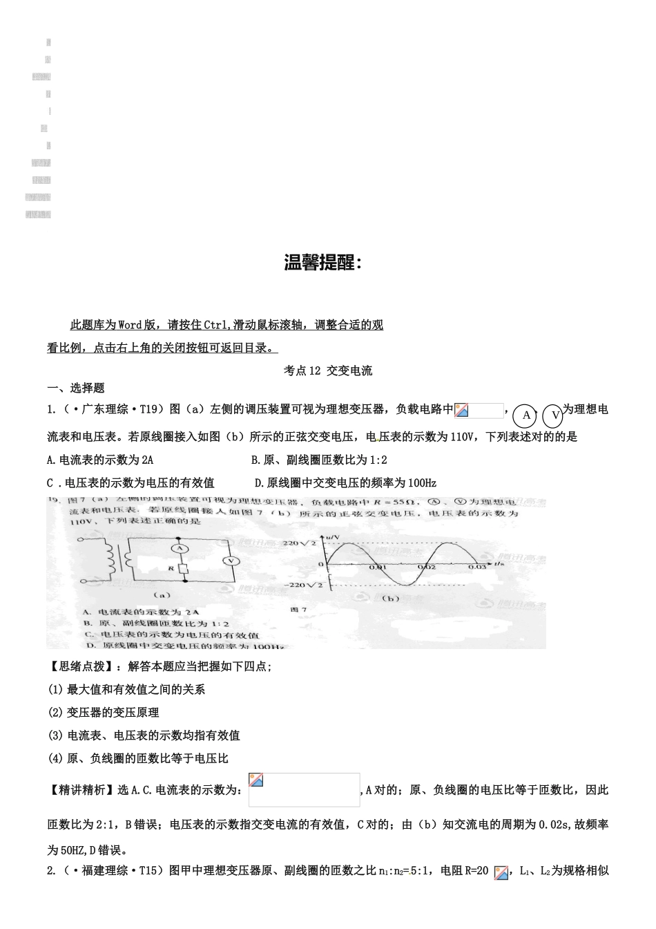 2025年高考物理题库考点12交变电流含答案_第2页