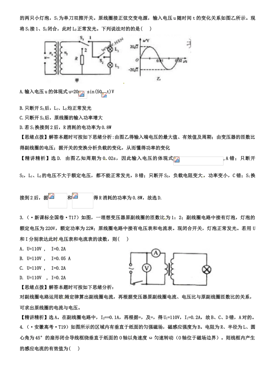 2025年高考物理题库考点12交变电流含答案_第3页