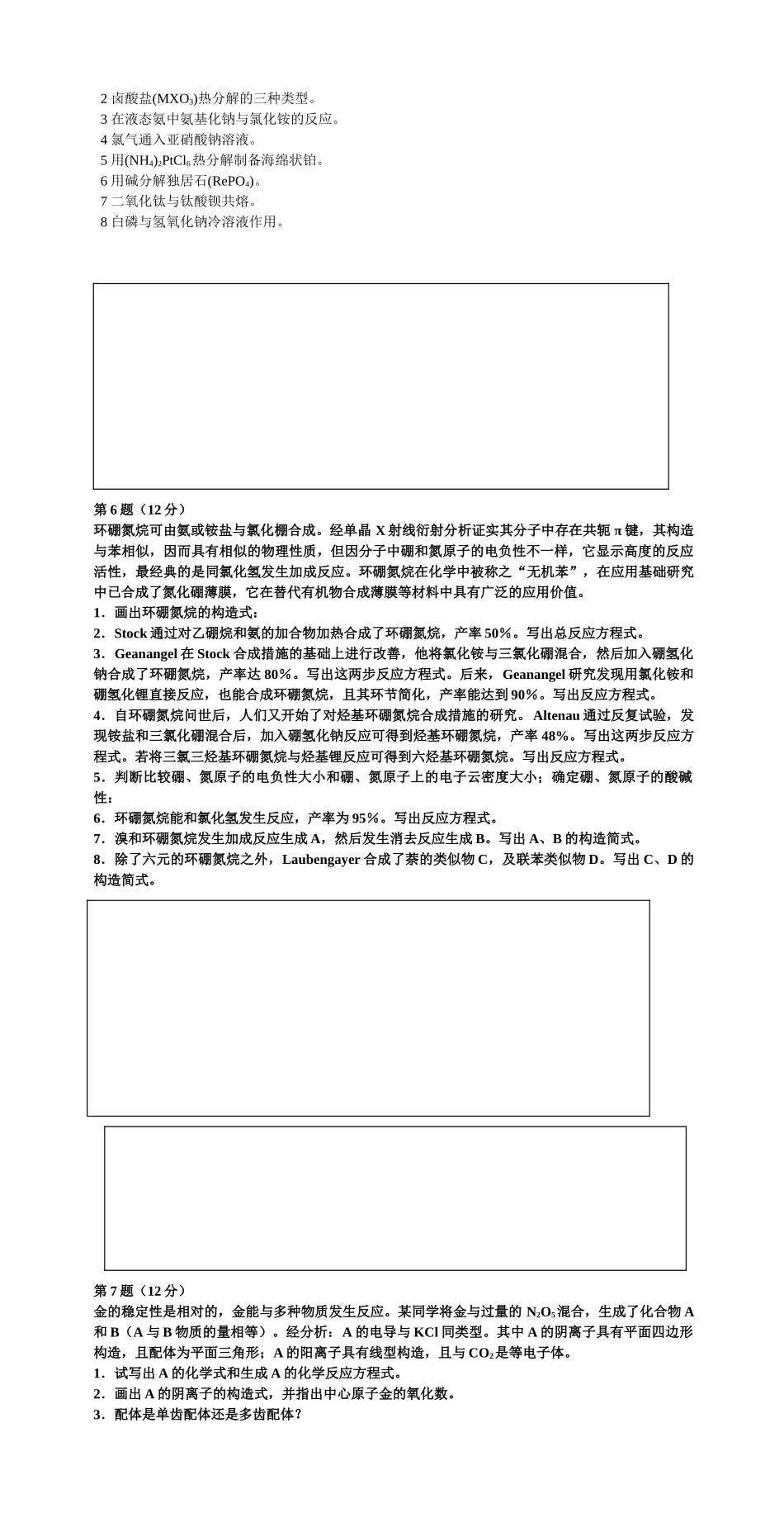 2025年高中化学竞赛模拟试题二_第2页