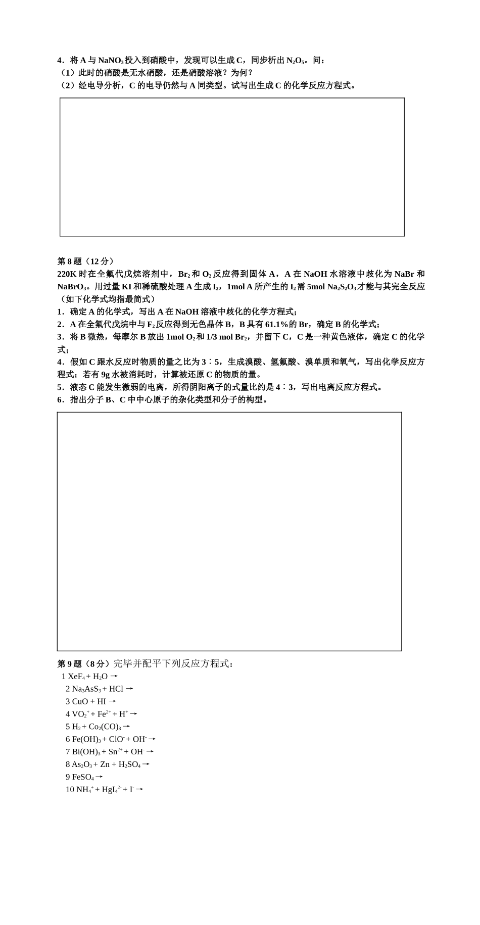 2025年高中化学竞赛模拟试题二_第3页