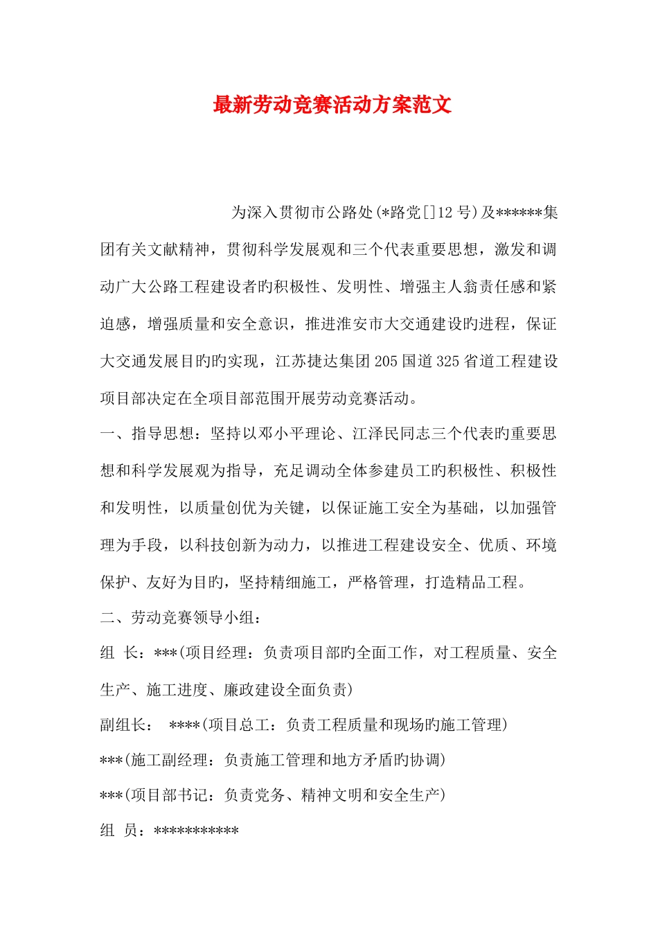 2025年劳动竞赛活动方案范文_第1页