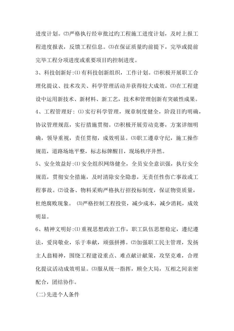 2025年劳动竞赛活动方案范文_第3页