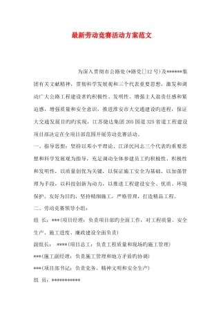 2025年劳动竞赛活动方案范文