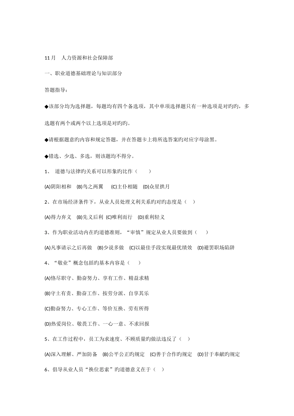 2025年年月企业人力资源管理师三级试题及参考答案_第1页