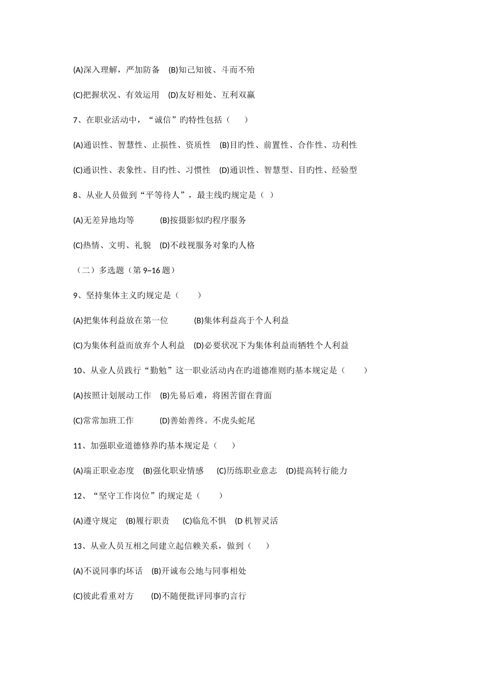 2025年年月企业人力资源管理师三级试题及参考答案_第2页