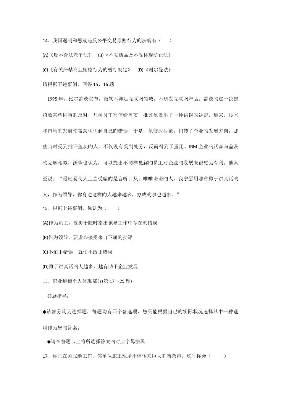 2025年年月企业人力资源管理师三级试题及参考答案_第3页