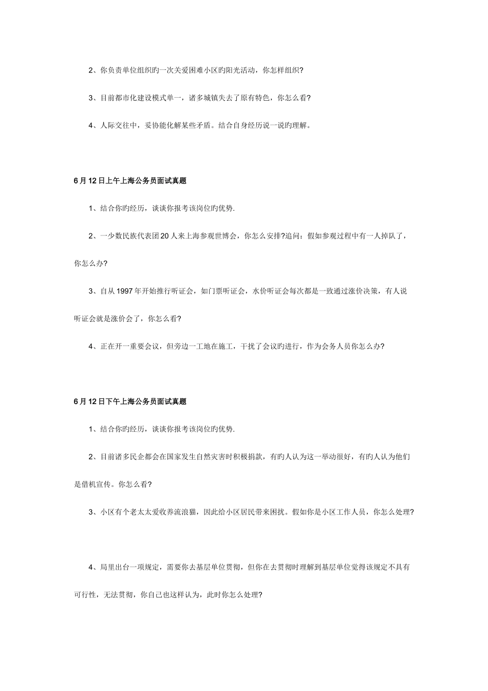 2025年整理上海面试真题_第2页