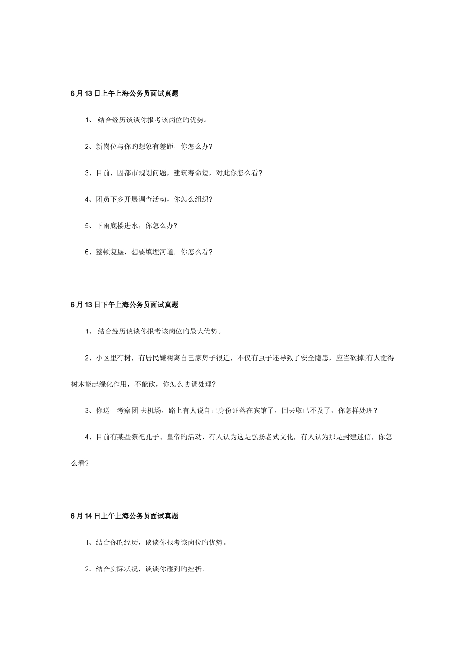 2025年整理上海面试真题_第3页