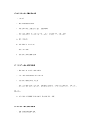 2025年整理上海面试真题