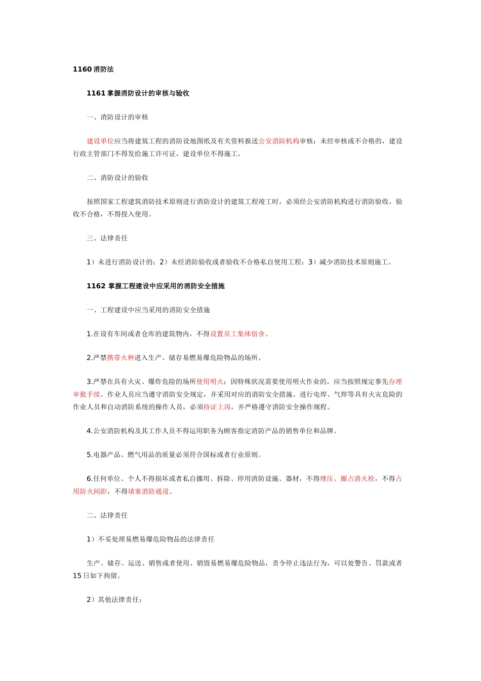 2025年二建法律法规知识点_第1页