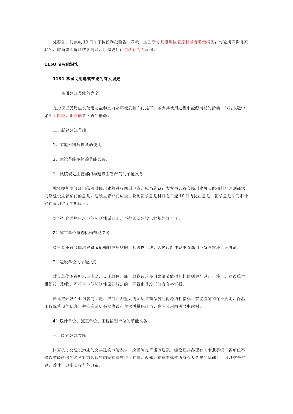 2025年二建法律法规知识点_第2页