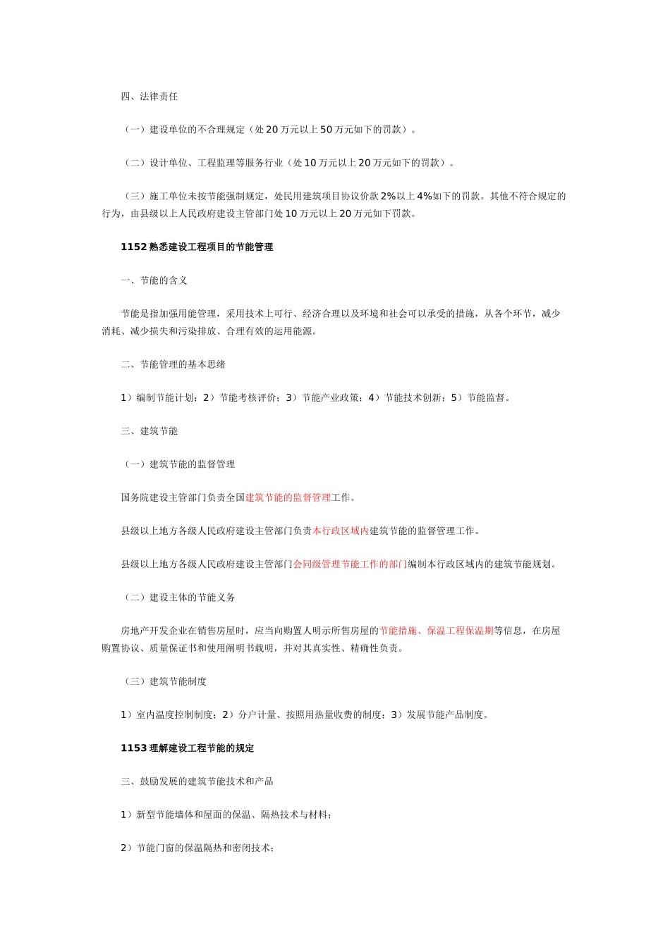 2025年二建法律法规知识点_第3页