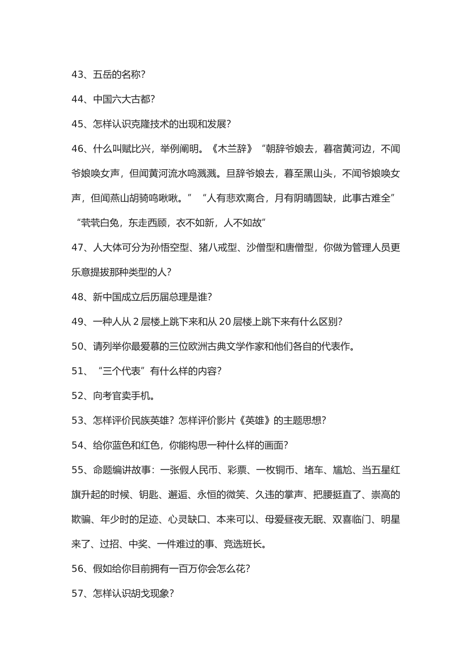 2025年编导面试考题参考_第3页