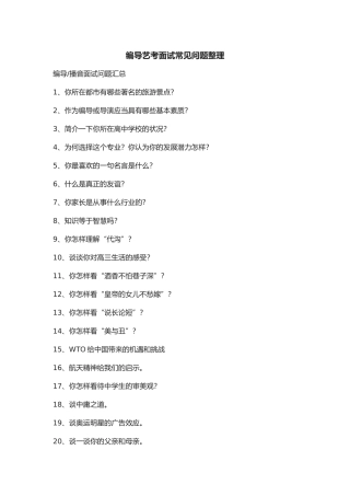 2025年编导面试考题参考