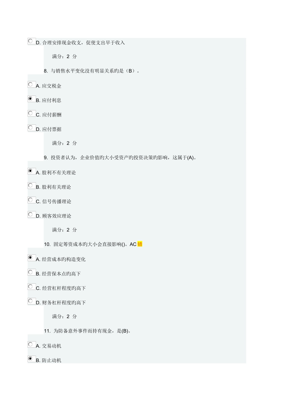 2025年春学期财务管理学在线作业与答案_第3页