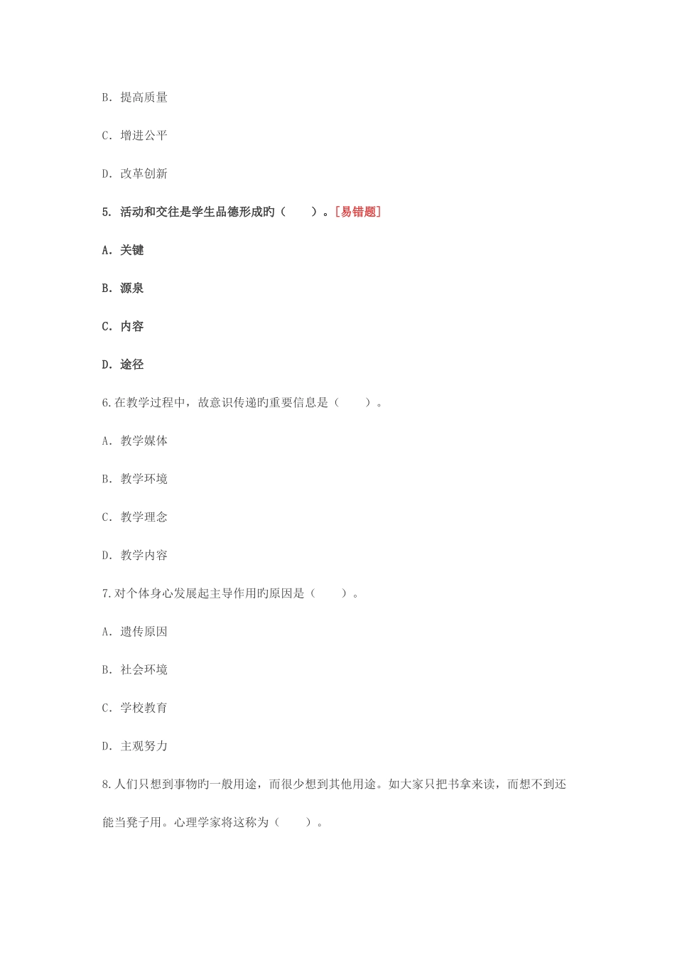 2025年江西教师招聘考试备考_第2页