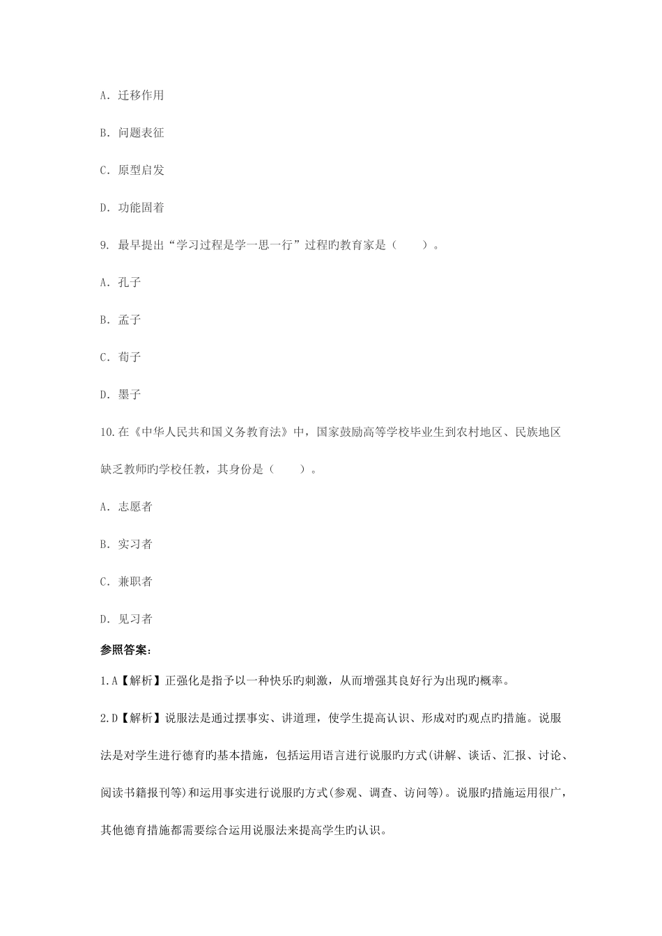 2025年江西教师招聘考试备考_第3页
