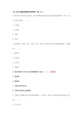 2025年江西教师招聘考试备考