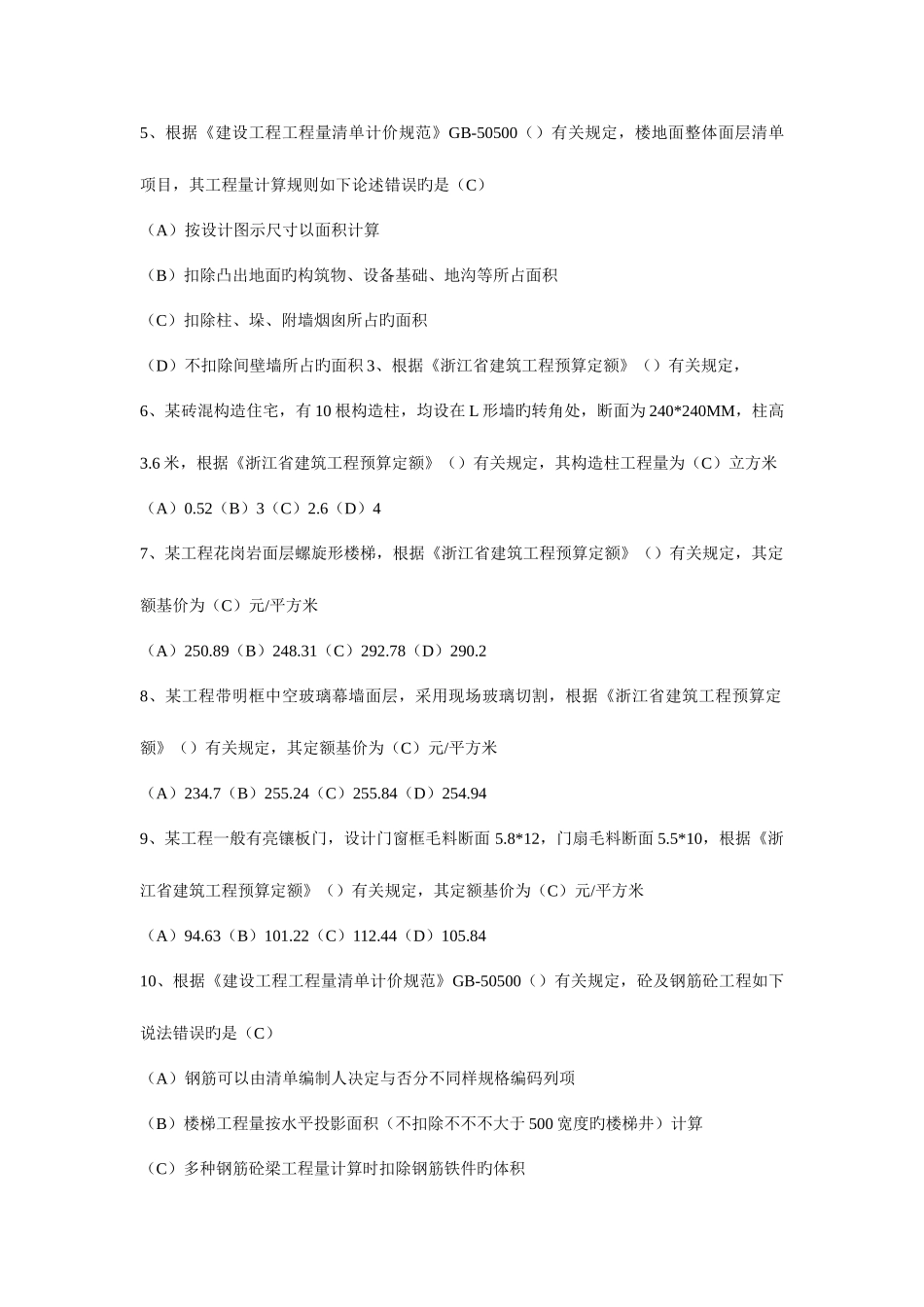 2025年造价员建筑工程试卷_第2页