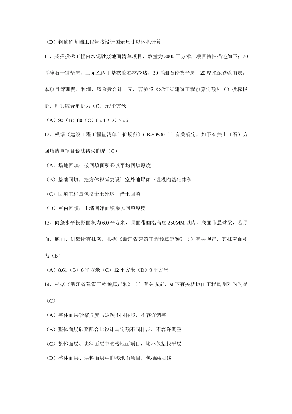 2025年造价员建筑工程试卷_第3页