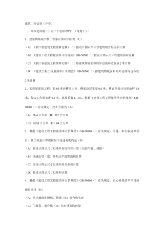 2025年造价员建筑工程试卷