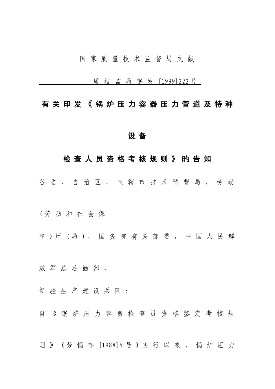 2025年检验员考核规则及释义_第3页