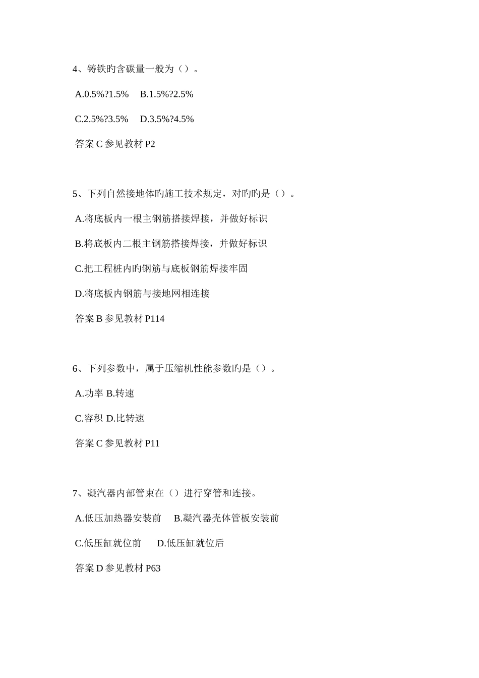 2025年海南省二级建造师管理考试试卷_第2页