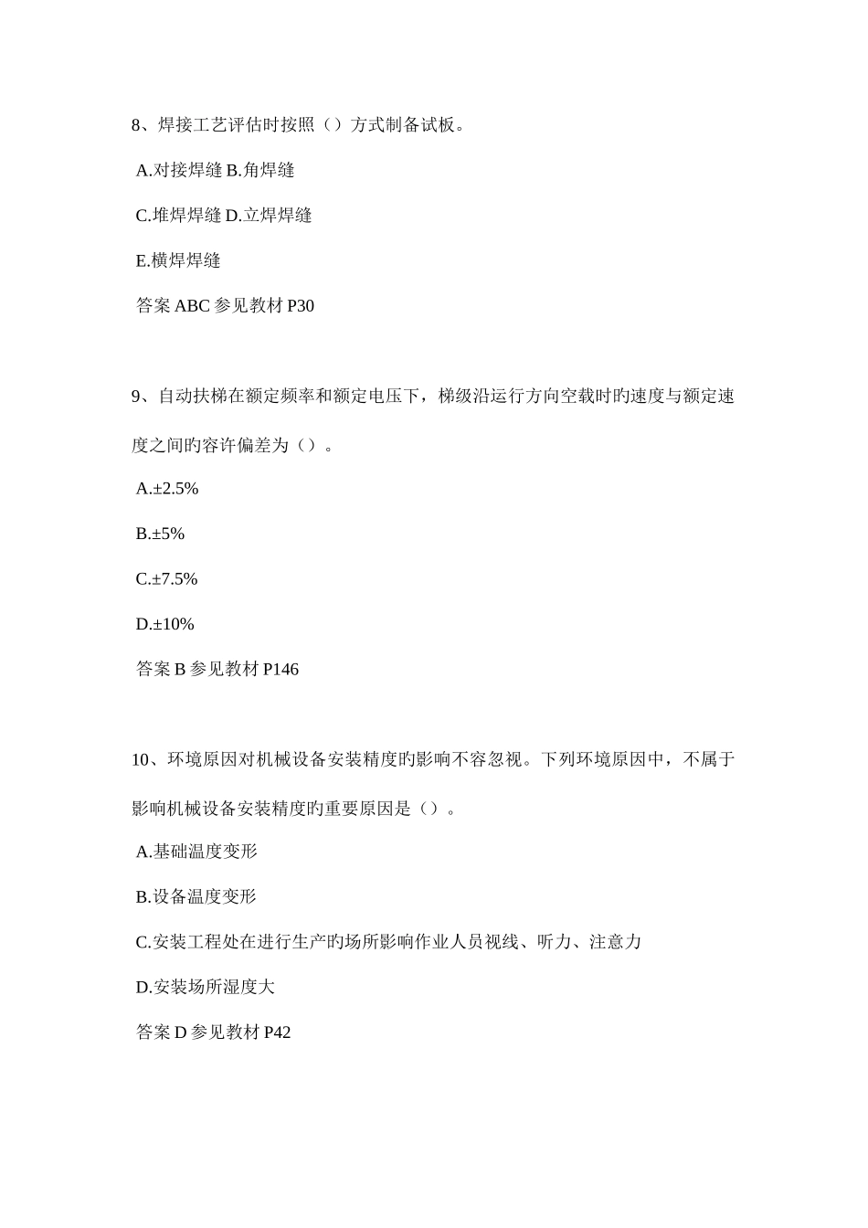 2025年海南省二级建造师管理考试试卷_第3页