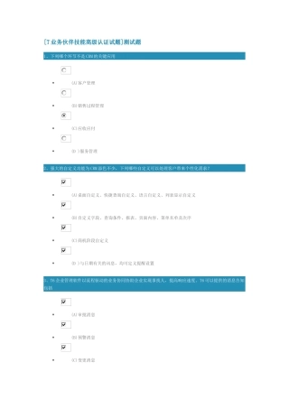 2025年畅捷通学院T认证高级考试题