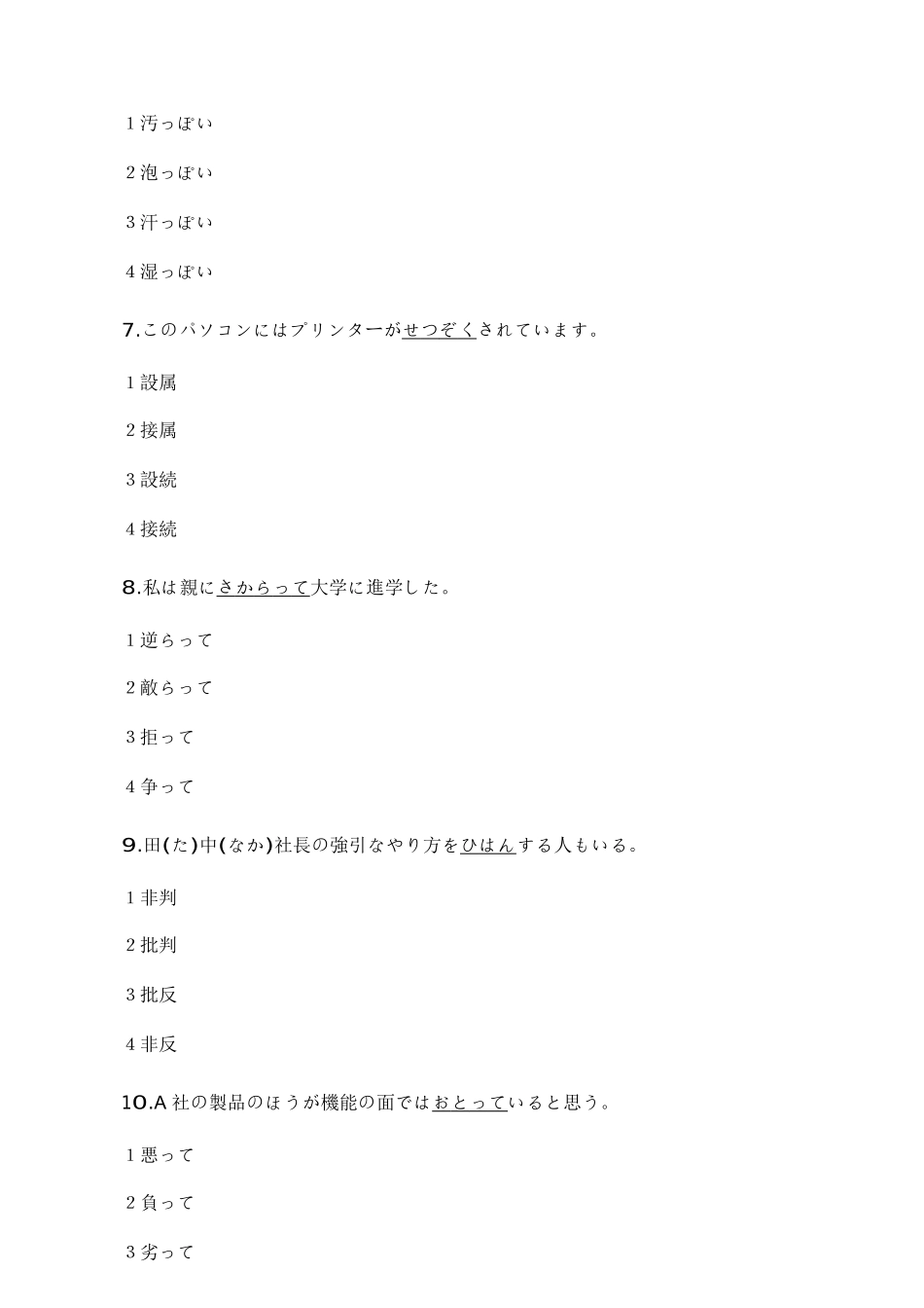 2025年日语能力测试N真题及答案_第3页