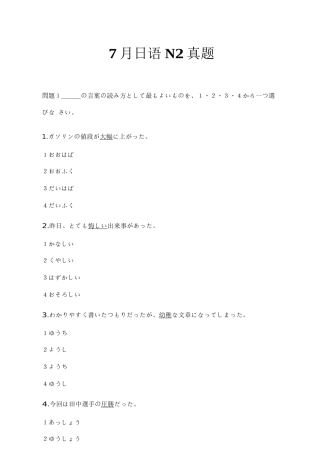 2025年日语能力测试N真题及答案