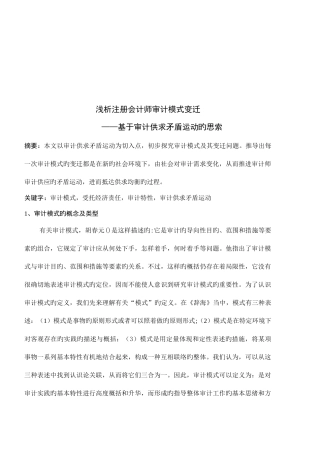 2025年浅议注册会计师审计模式变迁