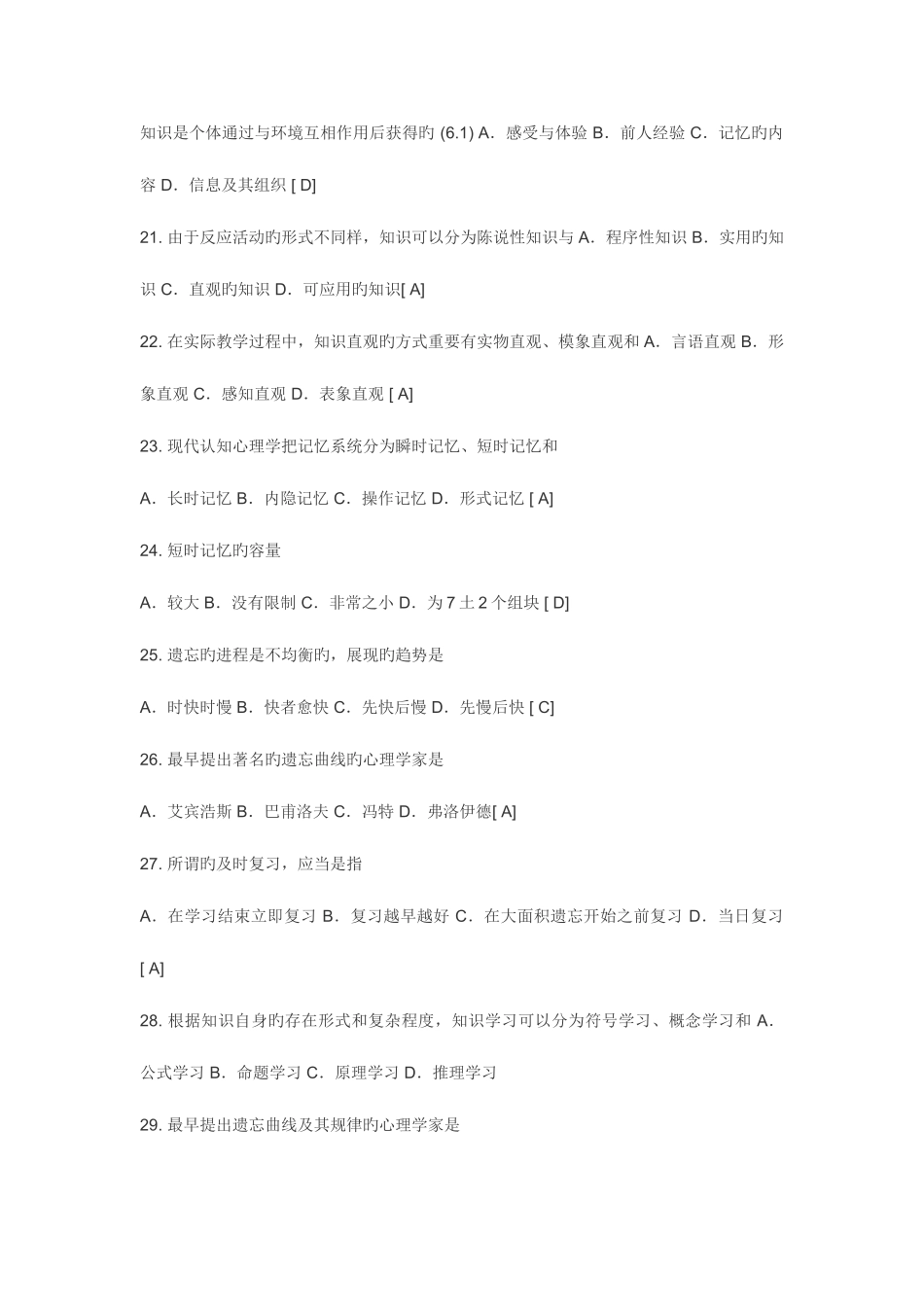 2025年教师招聘考试教育心理学试题库含答案教师网会员资料_第3页